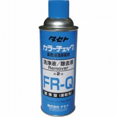 【FRQ450】カラーチェック 洗浄液 FR-Q 450型