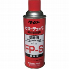 【FPS450】カラーチェック 浸透液 FP-S 450型