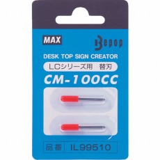 【CM-100CC】ビーポップ カッティング用替刃(2個入)