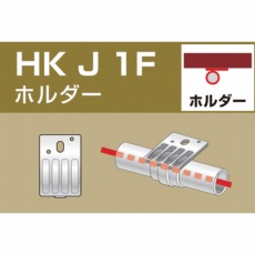 【HKJ1F】単管用パイプジョイント ホルダー 外径48.6用