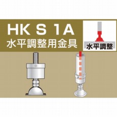 【HKS1A】単管用パイプジョイント 水平調整用金具