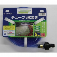 【G405】散水チューブ 5m