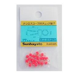 【SLC-22-G-DAIDAI】オシロプローブ用チェック端子 1.0φ穴用 橙 RoHS