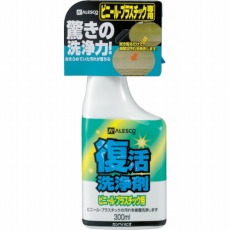 【414-004-300】復活洗浄剤300ml ビニール・プラスチック用