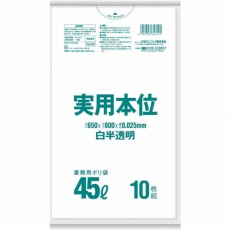 【NJ49】業務用実用本位 45L白半透明