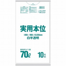 【NJ79】業務用実用本位 70L白半透明