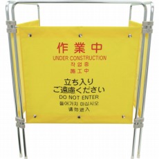 【FU502-000X-MB】(表示パネル)プロテック ついたて君(4ヶ国語)作業中