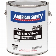 【A13001】安全地帯AS-150 グリーン (1缶=1箱)