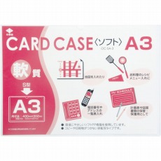 【OC-SA-3】軟質カードケース(A3)