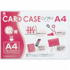 【OC-SA-4】軟質カードケース(A4)