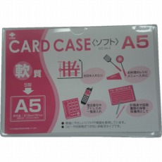 【OC-SA-5】軟質カードケース(A5)