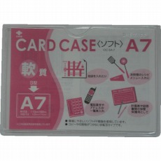 【OC-SA-7】軟質カードケース(A7)