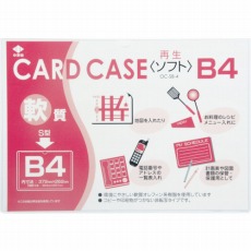 【OC-SB-4】軟質カードケース(B4)
