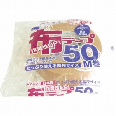 【KZ001】布テープ50M巻