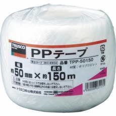 【TPP-50150】PPテープ 幅50mmX長さ150m 白