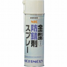 【4004230】NIC金型防錆剤スプレー・クリアー 480ml