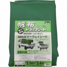 【YHS-2】シート トラックシート帆布 2号 210×240cm