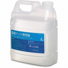 【MR-120-400-0】除菌マット専用液