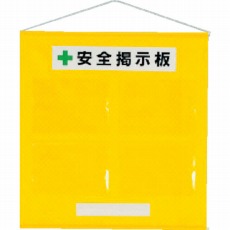 【464-02Y】フリー掲示板A4黄セット・ターポリン・785X760mm