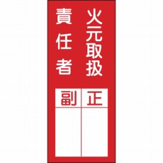 氏名 指名 ステッカー標識 取扱責任者 正副 0 80 10枚組 日本緑十字製 電子部品 半導体通販のマルツ 氏名 指名 ステッカー標識 取扱責任者 正副 0 80 10枚組 日本緑十字製 電子部品 半導体通販のマルツ