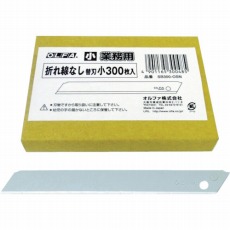 【SB300-OSN】折れ線なし替刃小(300枚入)