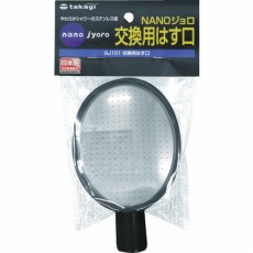 【GJ101】交換用はす口