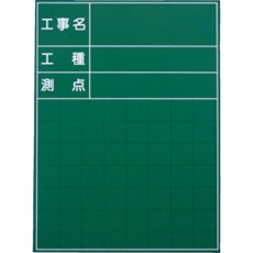 【SG-103A】ハンディススチールグリーンボード SG-103A