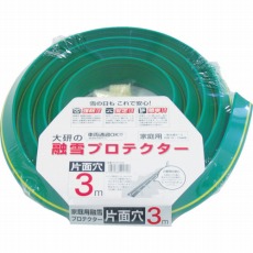 【KUP-03S】家庭用融雪プロテクタ3M片面穴