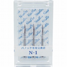 【NE1】針 N-1 (3本入)