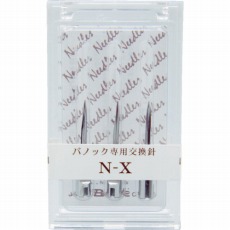 【NEX】針 NーX (3本入)