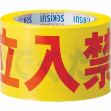 【J5M2302】標識テープ 70mmX50m 黄・赤・黒 立入禁止