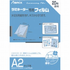 【BH-151】ラミネーター専用フィルム20枚 A2サイズ用