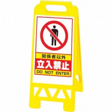 【868-41AY】フロアユニスタンド 黄 関係者以外…