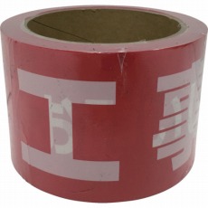 【AT-20】テープ 標識テープ「工事中」 70mm×50m