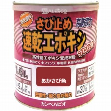 【105-004-1.6】カンペ 速乾エポキシさび止め 1.6L あかさび