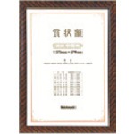 【KW-106-H】賞状額/金ラック/賞状中小