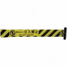 【3M3-A0004】バリアリール 交換用シートC 関係者以外立入禁止