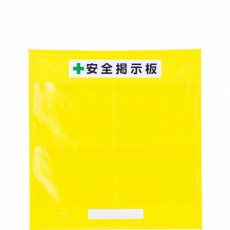 【464-05Y】フリー掲示板防雨型A3横黄