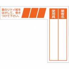 【29-G】ケーブルタグ 巻き付け式 オレンジ
