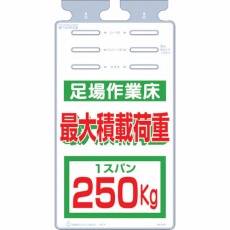 【SK-514B】つるしっこ 「足場作業床 最大積載荷重250kg」