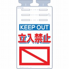 【SK-546】つるしっこ 「KEEP OUT 立入禁止」