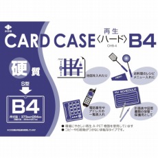 【OHB-4】リサイクルカードケース