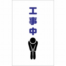 【TCSS-010】チェーンスタンド用シール 工事中 2枚組
