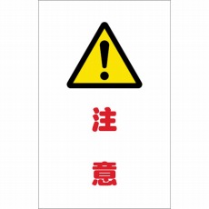 【TCSS-011】チェーンスタンド用シール 注意 2枚組