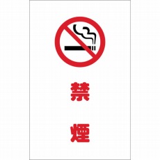 【TCSS-020】チェーンスタンド用シール 禁煙 2枚組