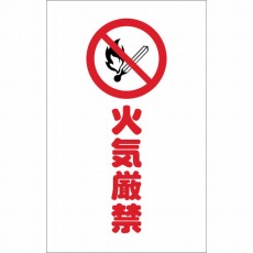 【TCSS-021】チェーンスタンド用シール 火気厳禁 2枚組