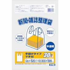 【NP-52】新聞雑誌整理袋 半透明