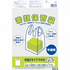 【SF-65】書類保存袋 半透明
