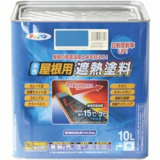 【437327】水性屋根用遮熱塗料10L スカイブルー
