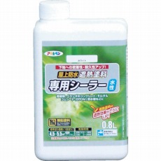 【437549】水性屋上防水遮熱塗料用シーラー0.8L ホワイト